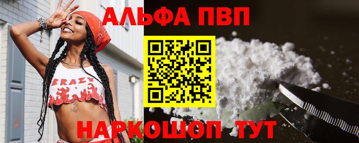 Alfa_PVP СК  А ПВП крисы CK  Альфа ПВП  Alpha-PVP кристаллы  Каменск-Шахтинский  Вход с VPN 
