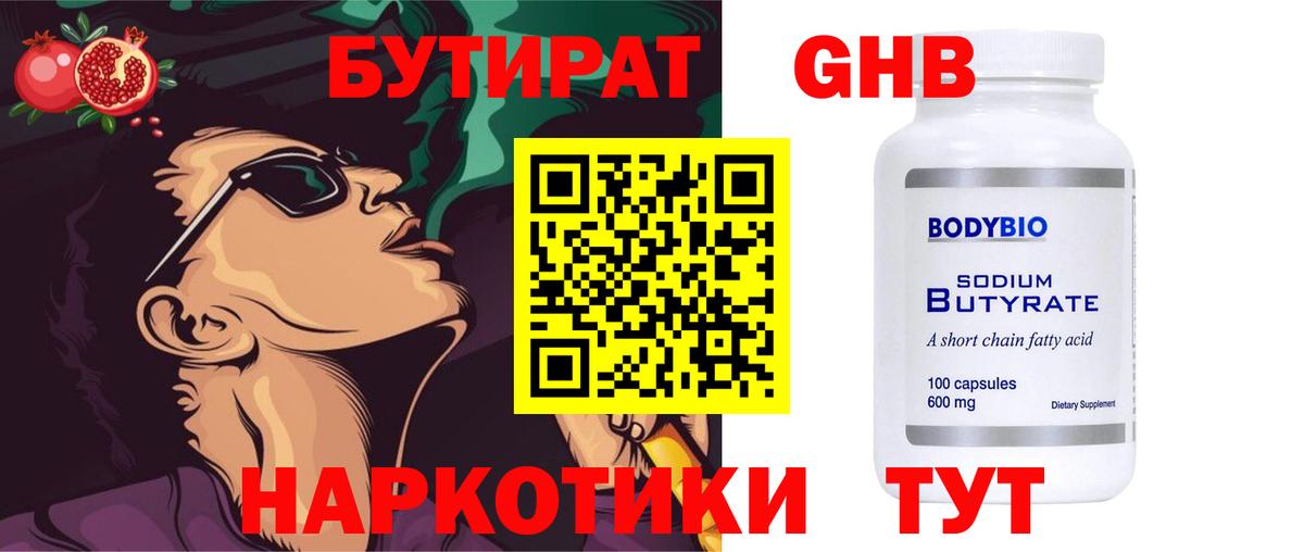 БУТИРАТ бутик Каменск-Шахтинский