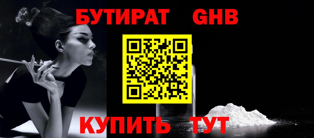 БУТИРАТ BDO 33%  Вход с VPN  Каменск-Шахтинский 