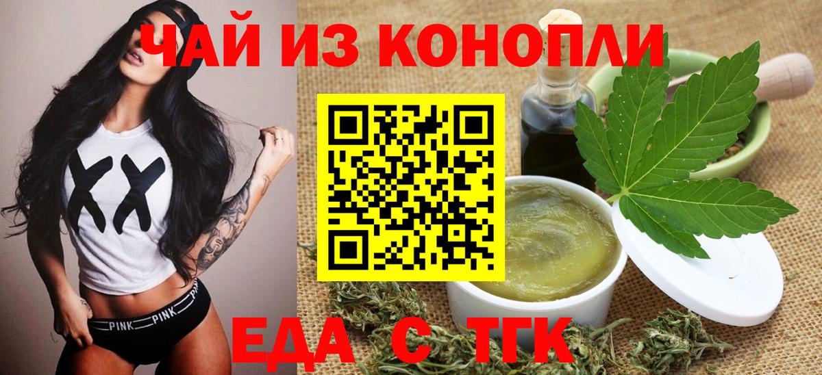 Еда ТГК конопля  Вход с VPN  Каменск-Шахтинский 