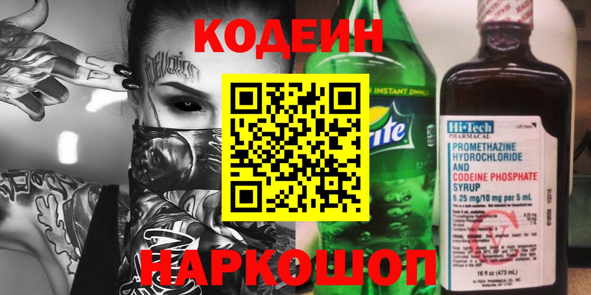 Кодеиновый сироп Lean Purple Drank Каменск-Шахтинский