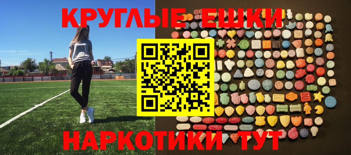 ЭКСТАЗИ  ЭКСТАЗИ 300 mg  Ecstasy VHQ  Вход с VPN  Каменск-Шахтинский 