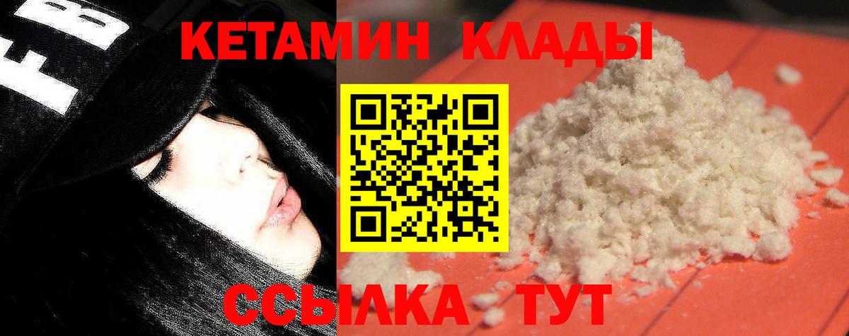 Каменск-Шахтинский  КЕТАМИН ketamine  КЕТАМИН VHQ  Вход с VPN 