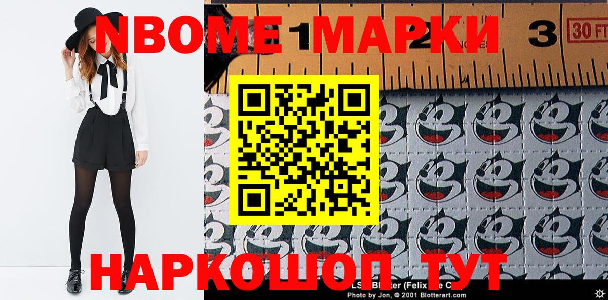 Марки 25I-NBOMe 1,8мг Каменск-Шахтинский