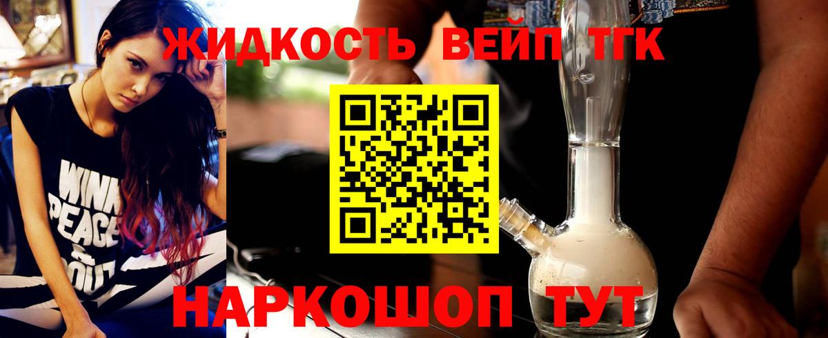 ТГК вейп с тгк  ТГК вейп с тгк  Каменск-Шахтинский  Вход с VPN 